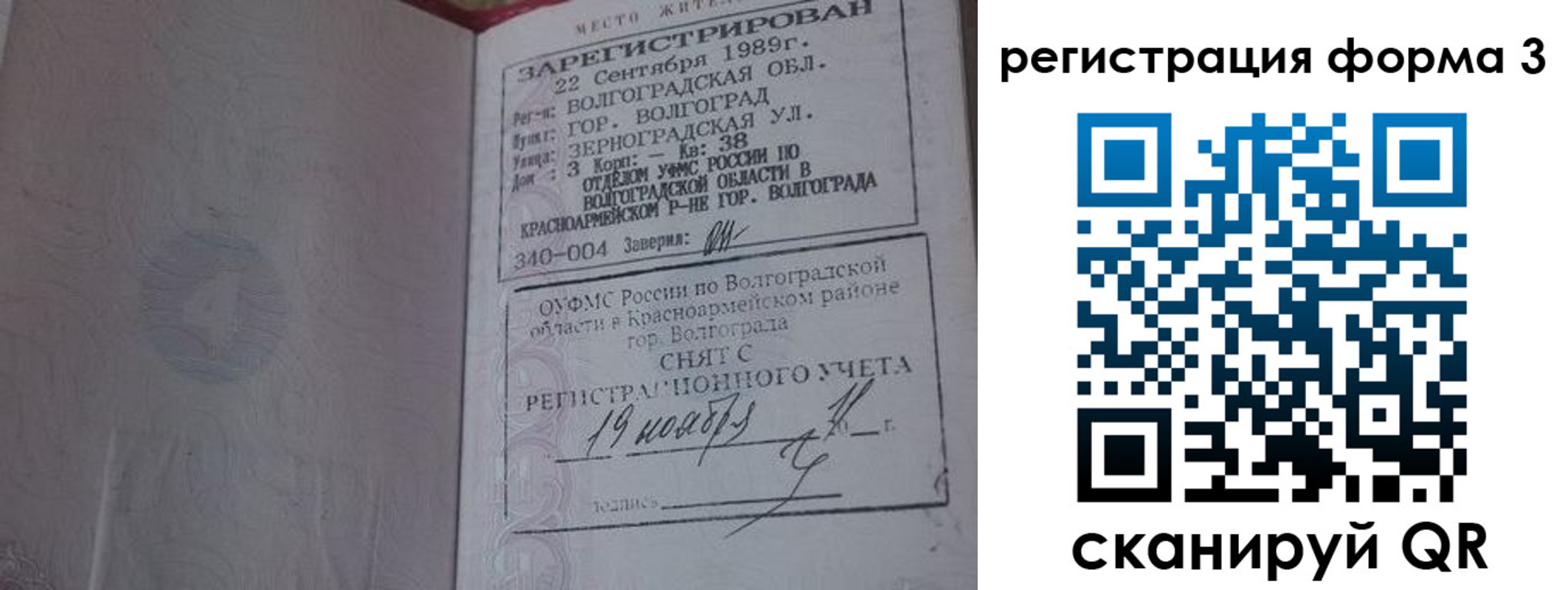 прописка штамп в Сергаче
